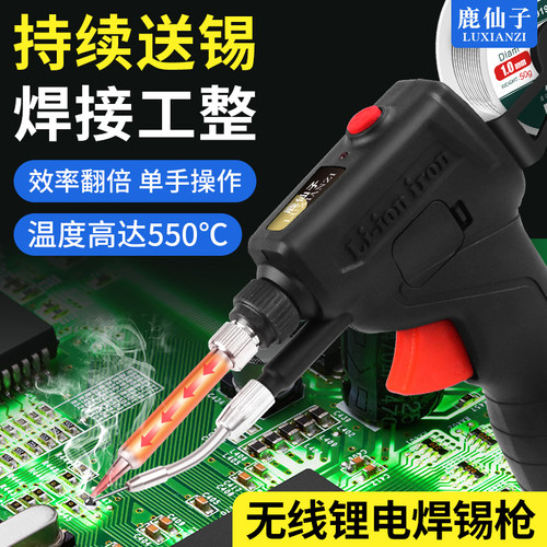 鹿仙子无线锂电池焊锡枪自动送锡