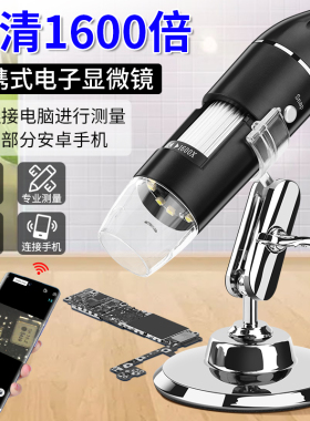 USB电子显微镜高清便携式放大镜1600倍可连接手机电路板pc焊接DIY