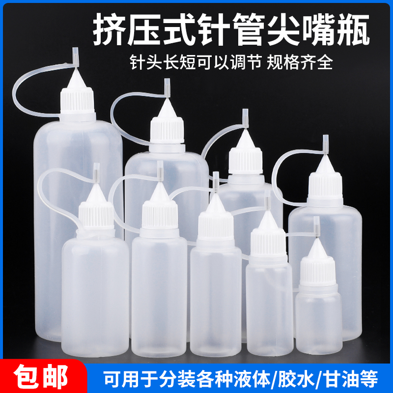 针管挤压瓶尖嘴洗板水松香分装