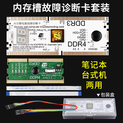 手机台式机笔记本电脑主板诊断卡内存接口检测卡DEBUGLPCDDR34