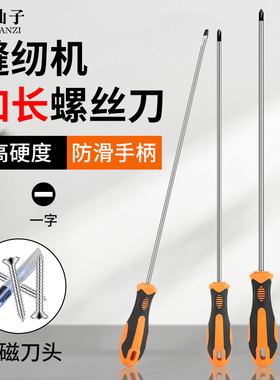 鹿仙子缝纫机专用加长螺丝刀一字十字细长改锥维修长柄长杆起子磁