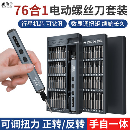 鹿仙子精密电动螺丝刀套装笔手机笔记本电脑拆机维修螺丝批头工具