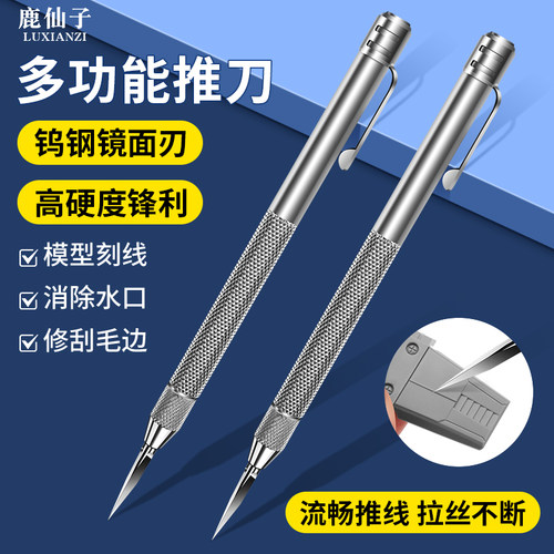 鹿仙子可换头刻线推刀钨钢三角