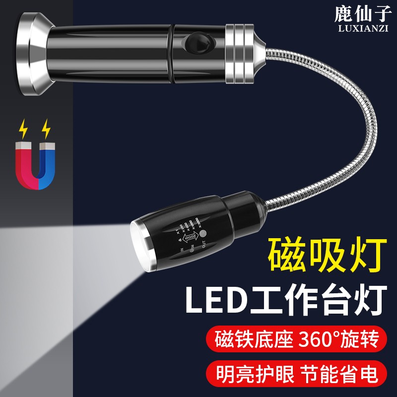 鹿仙子可360°调节led磁吸照明灯