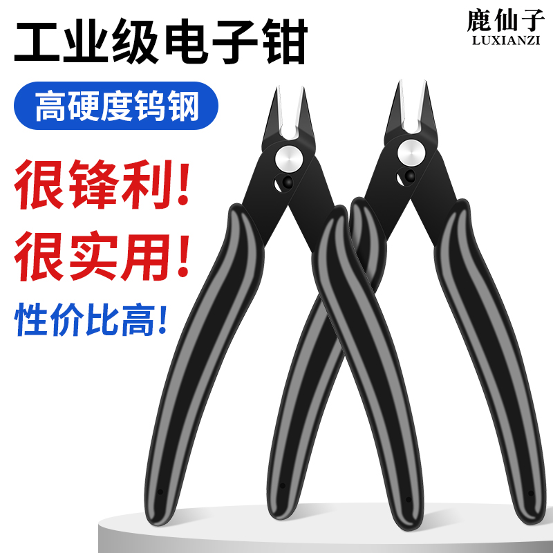 电子钳斜口钳水口钳高硬度钨钢小型迷你剪线钳电工维修用手工剪子