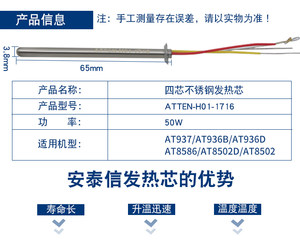 安泰信原装不锈钢发热芯 AT936b/937/8586/8502D焊台电烙铁芯