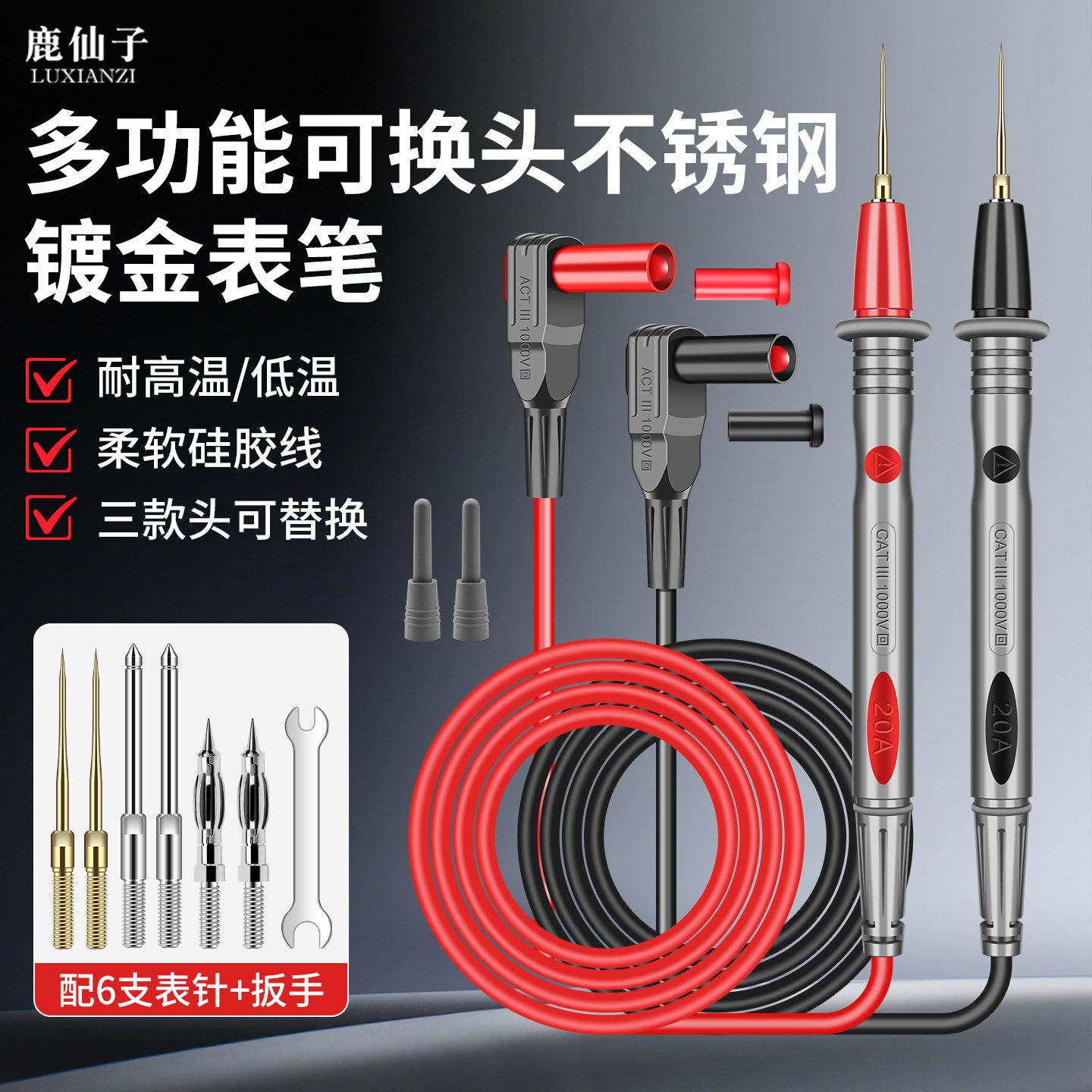 多功能可换头高精度万用表表笔图片