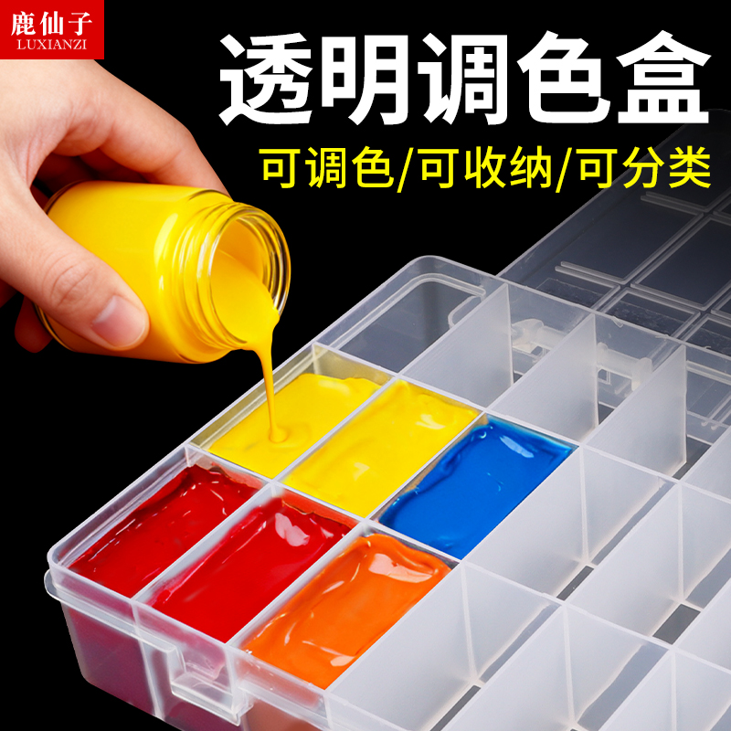 鹿仙子透明水粉颜料盒16格小格子