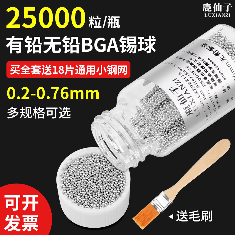 BGA有铅锡珠无铅小锡球手机维修