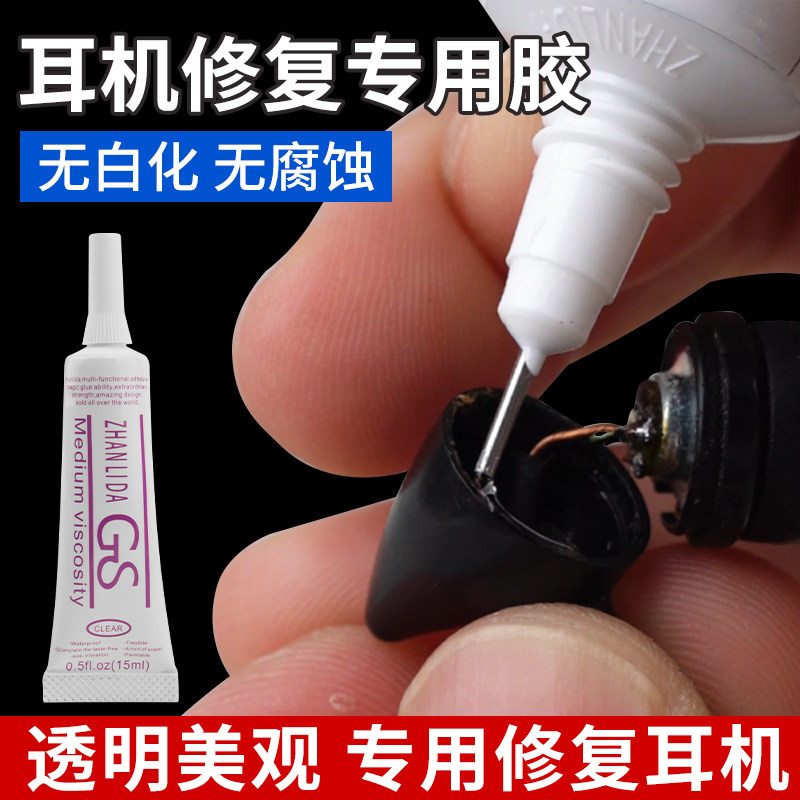 粘耳机专用修复胶水入耳式蓝牙无线耳机壳开胶维修强力密封软胶水,文具电教/文化用品/商务用品,胶水,淘宝优惠券,粉丝福利购,淘宝优惠卷