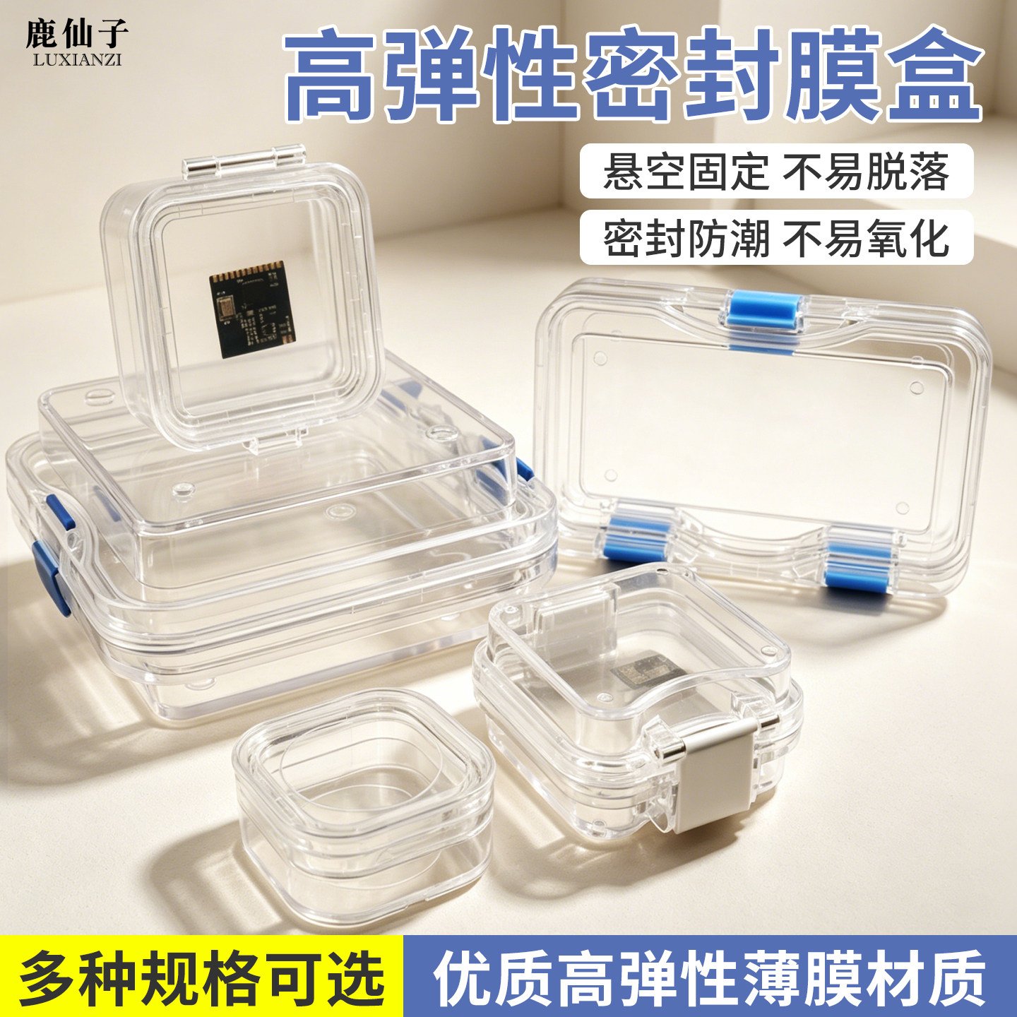 鹿仙子高弹性膜盒芯片展示盒实验室样品盒透明元件盒悬浮储存盒子