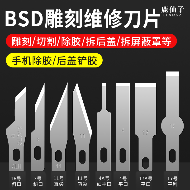 鹿仙子雕刻维修刀片除胶拆机铲刀