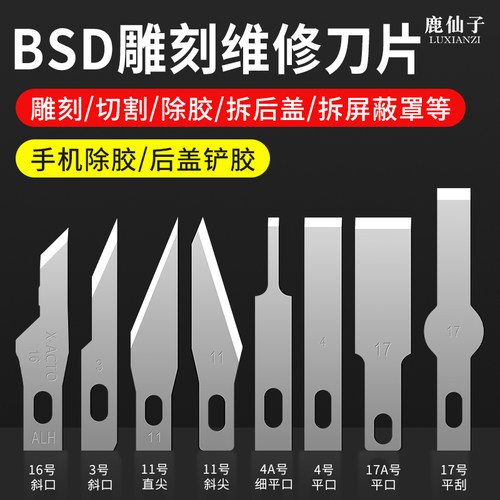 鹿仙子雕刻维修刀片除胶拆机铲刀