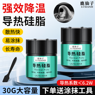 鹿仙子导热硅脂CPU散热膏笔记本电脑显卡芯片降温散热硅膏导热膏