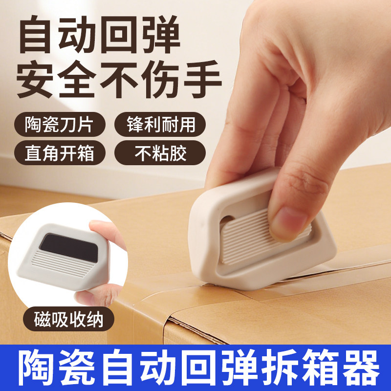 磁吸陶瓷开箱器自动回弹安全拆箱器拆快递神器迷你便携小刀美工刀,文具电教/文化用品/商务用品,美工刀/开箱器/笔刀,淘宝优惠券,粉丝福利购,淘宝优惠卷