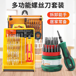 多功能异形螺丝刀套装家用起子批组合适用于苹果手机电脑拆机工具