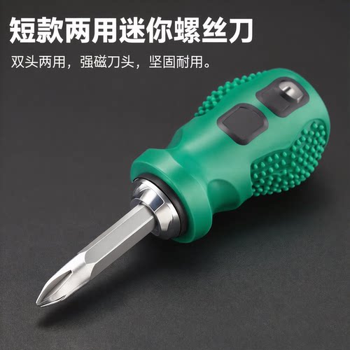 短螺丝刀萝卜头起子双头家用带磁