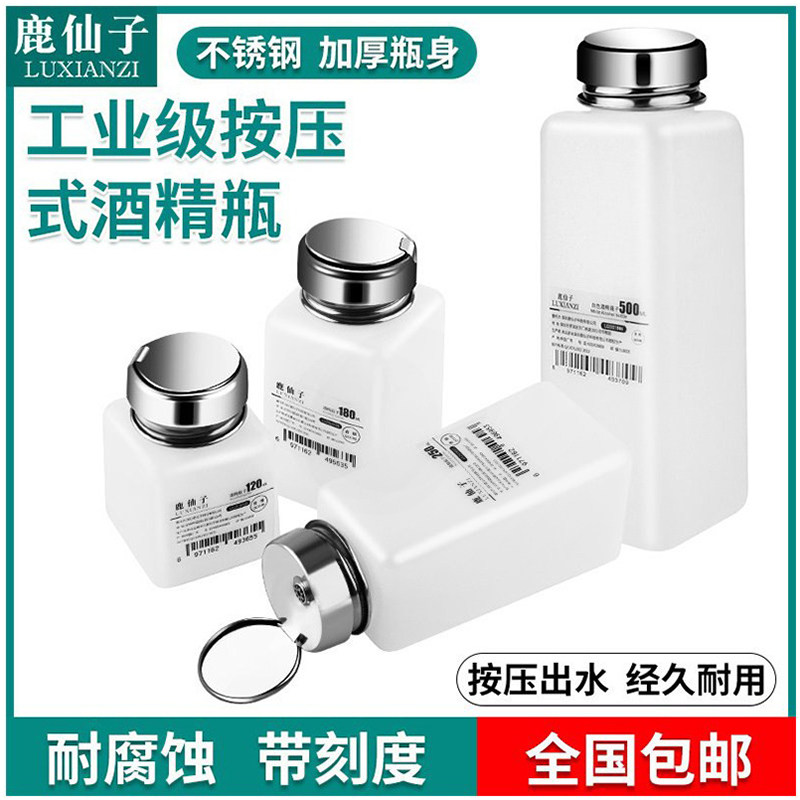鹿仙子酒精瓶按压式工业加厚洗板水按压瓶子酒精壶手机维修防挥发,五金/工具,松香,淘宝优惠券,粉丝福利购,淘宝优惠卷