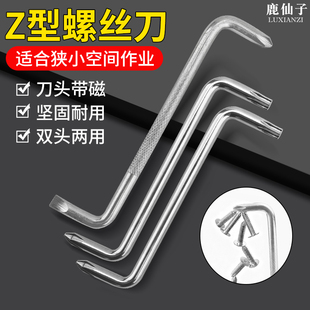 鹿仙子Z型螺丝刀双头强磁十字一字小起子90度直角拐弯内六角改锥