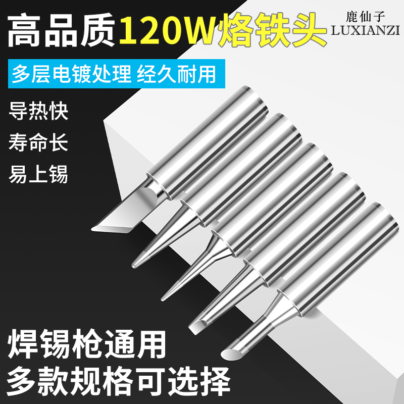 120W大功率烙铁头电动焊锡枪通用