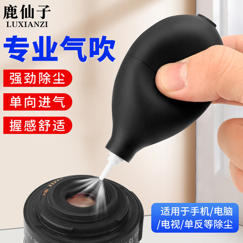 鹿仙子气吹皮吹镜头清洁单反除尘