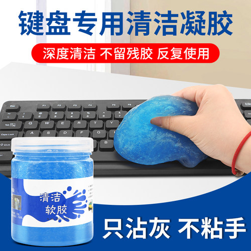 【深入清灰】键盘清洁泥除尘软胶