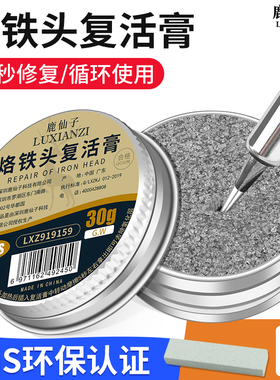 鹿仙子电烙铁头修复膏复活膏焊锡头发黑不上锡去除氧化焊头清洁器