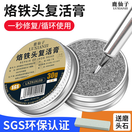 鹿仙子电烙铁头修复膏复活膏焊锡头发黑不上锡去除氧化焊头清洁器