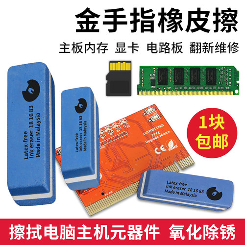金手指橡皮擦内存显卡氧化层清理