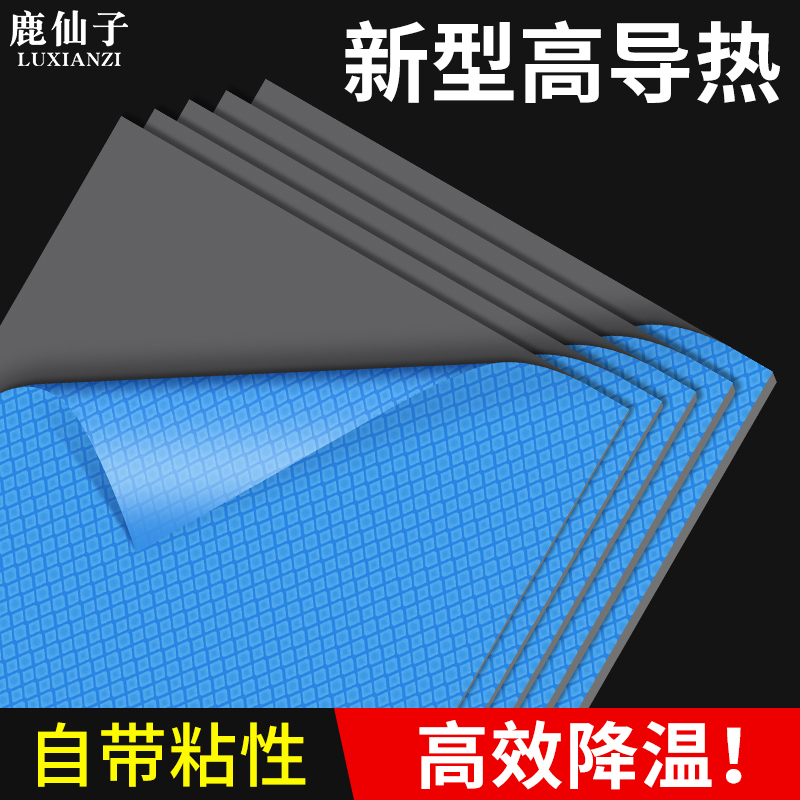 鹿仙子高导热硅胶垫片绝缘散热垫