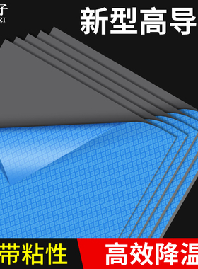 鹿仙子高导热垫片硅胶片电脑笔记本CPU显卡显存散热硅胶贴片绝缘