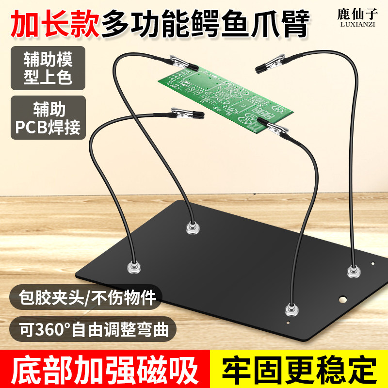 焊接维修固定夹电子pcb辅助支架图片