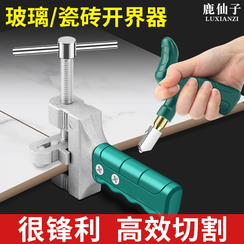 鹿仙子手握式玻璃陶瓷砖切割刀