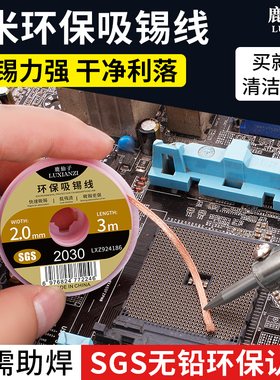 鹿仙子无铅环保吸锡带焊点残渣去除吸锡线cpu主板焊盘脱焊除锡带