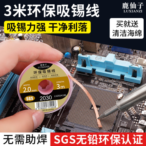 鹿仙子SGS环保认证无铅环保吸锡