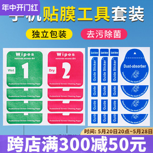 手机贴膜专用工具屏幕擦拭干湿酒精包钢化膜清洁擦拭纸大号通用手机便携式 擦手机屏幕除尘贴手机屏幕清洁套装