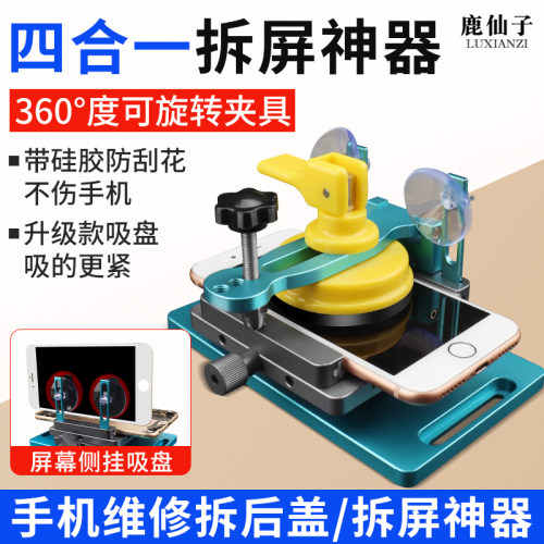 拆屏神器手机维修旋转多功能夹具