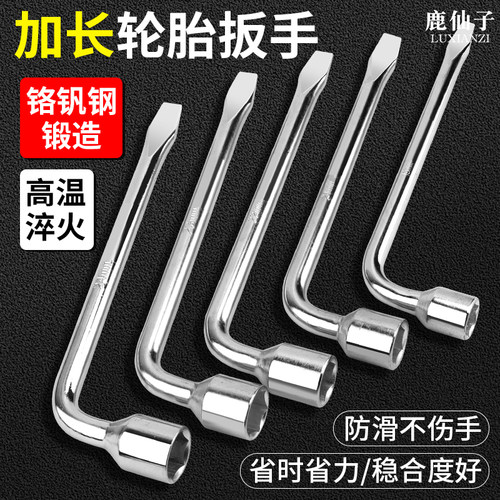 鹿仙子L型轮胎扳手汽车换胎工具