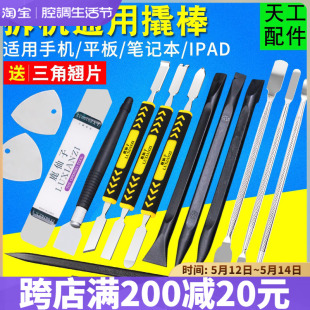 笔记本电脑金属撬棒适用于苹果手机IPAD拆机开壳三角翘片维修工具