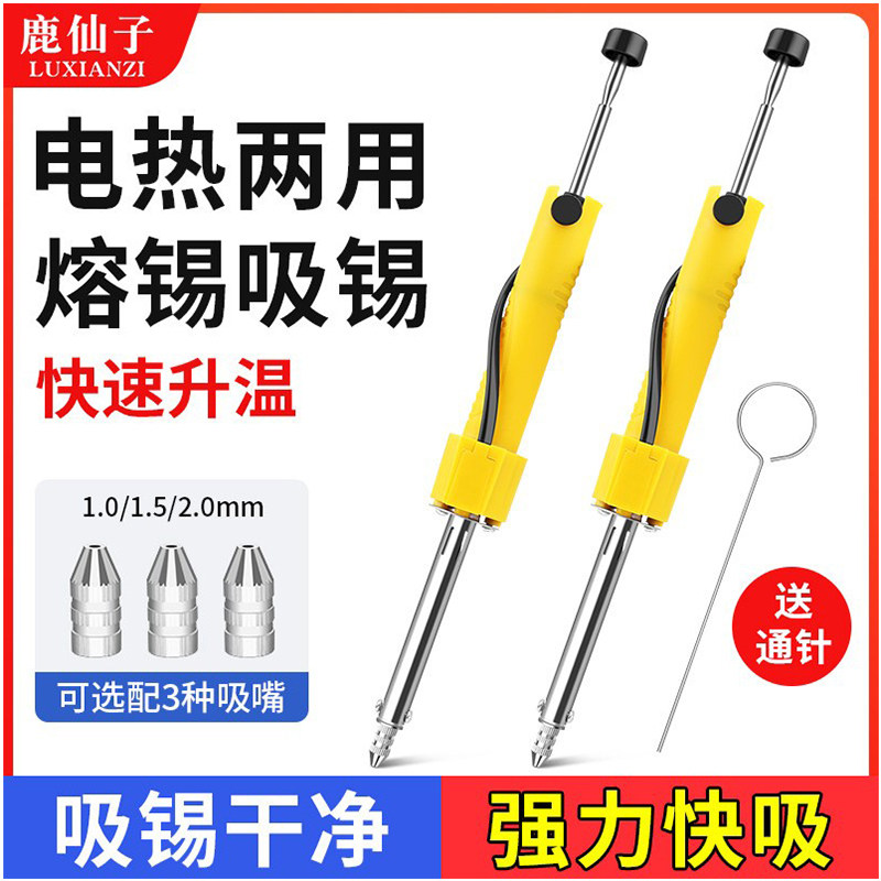 鹿仙子电热吸锡器强力吸锡枪真空电动吸锡锡电烙铁除锡工具二合一