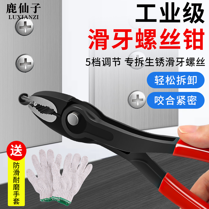 鹿仙子滑牙螺丝钳锂鱼钳工业级