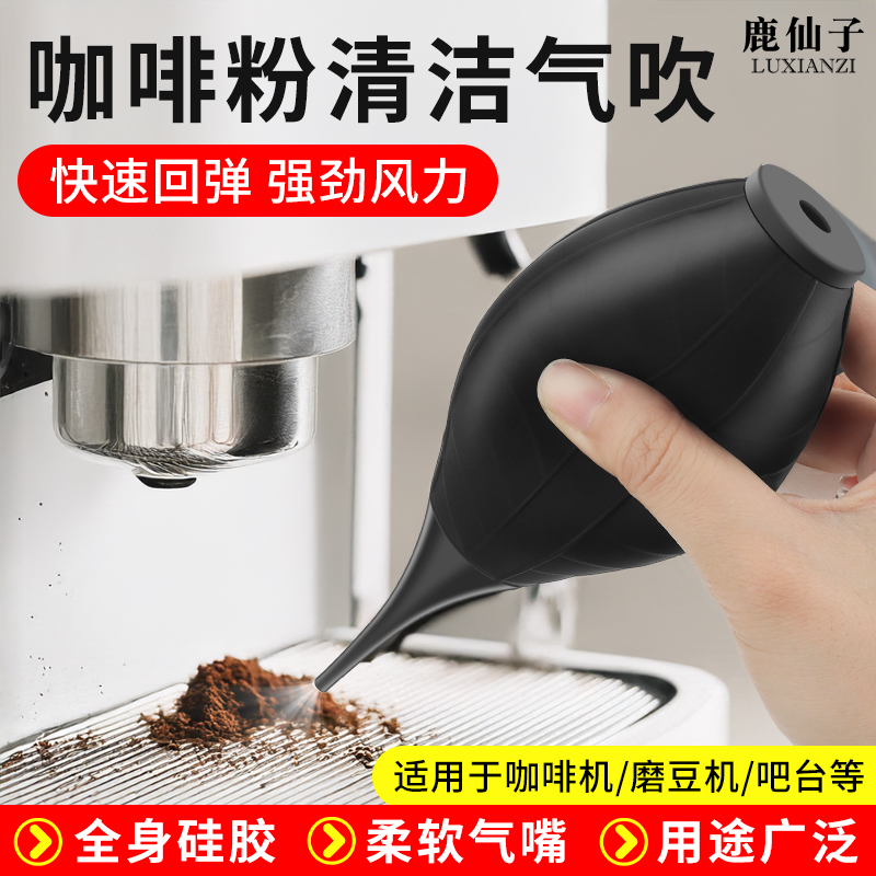 鹿仙子咖啡粉清洁气吹套装除尘器