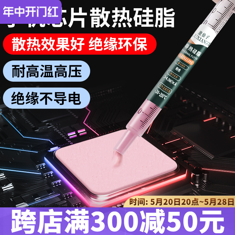 鹿仙子cpu手机导热硅脂散热膏