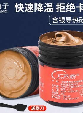 含金银导热硅脂硅脂导热膏Led笔记本电脑显卡硅胶散热硅胶硅脂膏