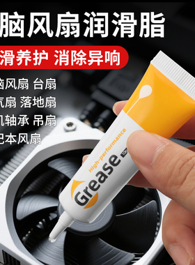 鹿仙子电脑风扇润滑脂笔记本CPU消除异响噪音散热防锈油养护油脂