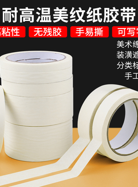 美纹胶带纸喷漆遮蔽水彩画画美术生专用装饰美缝无痕手撕胶布黄色