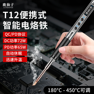 焊接航模智能焊锡工具手持恒温电烙铁 鹿仙子T12电烙铁数显便携式