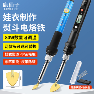裱烫铲迷你笔式 鹿仙子电烙铁熨斗数显可调温娃衣手工字画装 小烫斗