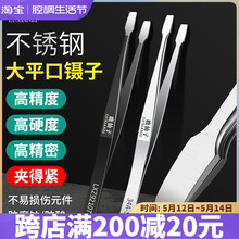 不锈钢平口镊子手机芯片维修邮票夹子假睫毛扁头精密拔毛拔胡子