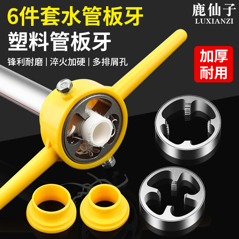 鹿仙子水管板牙套丝器扳手